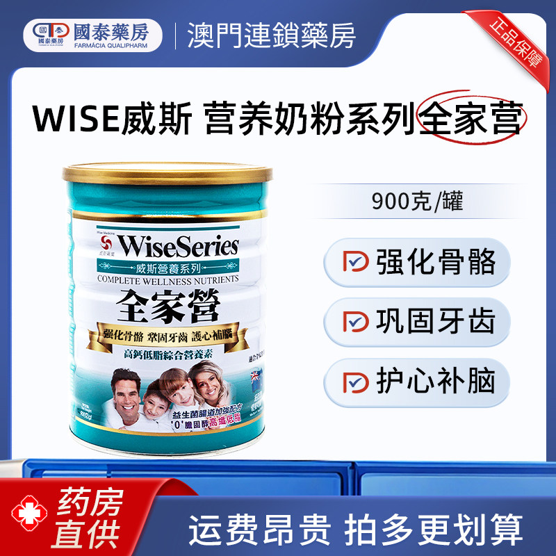 Wise威斯营养奶粉系列全家营900克高钙奶粉修复关节强健骨骼固齿图片