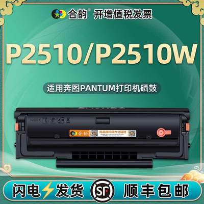 P2510W能循环加粉硒鼓PD206通用PANTUM奔图牌激光打印机p2510专用