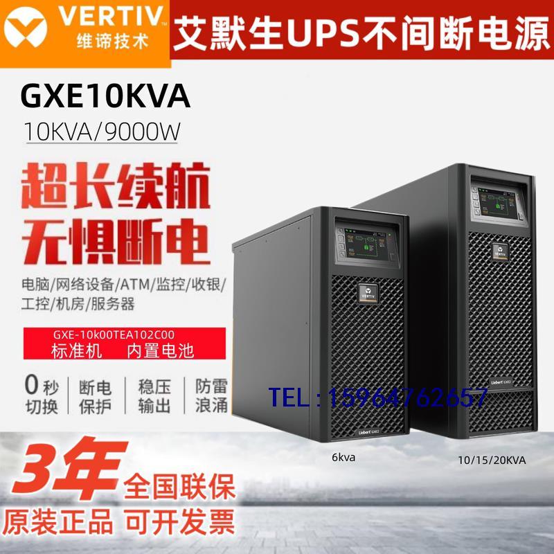 UPS电源GXE-10k00TLA102C00在线式10kVA高频机稳压应急 3C数码配件 电子辞典/学习机配件 原图主图