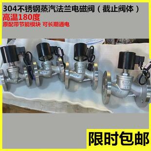 ZBSF 不锈钢法兰蒸汽电磁阀304铸钢法兰高温常闭式 电磁阀DN50