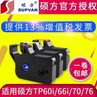 R1002B 硕方线号机tp60i tp66i色带TP R100B硕方70 76i黑色色带TP