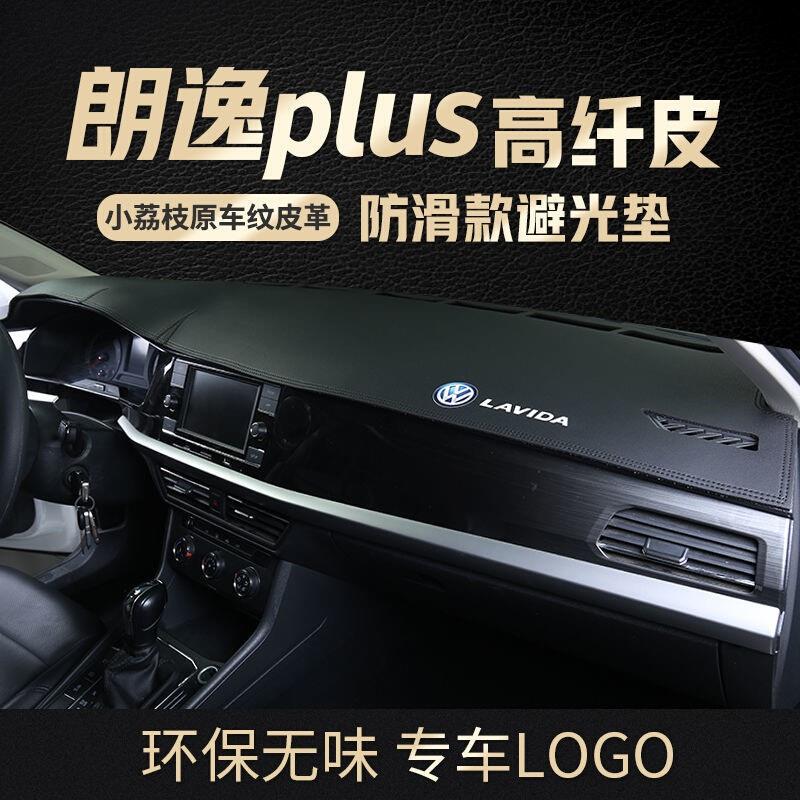 大众新朗逸PLUS仪表台专用防晒避光垫18-21款遮阳改装中控台垫子