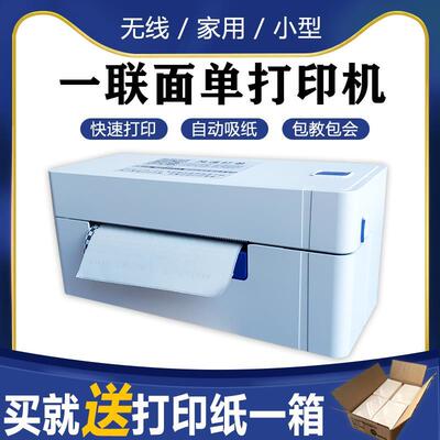 启锐QR488/QR488BT快递电子面单打印机蓝牙快递电商一联单打印机