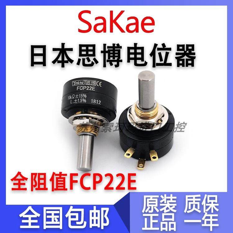 FCP22E 1K 2K 5K 10K 日本原装进口思博 sakae 单圈电位器 WDX25