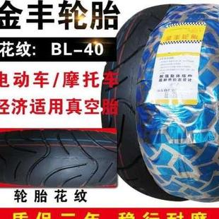 12130 适用金丰摩托车真空胎90 12电动车轮胎外 12120