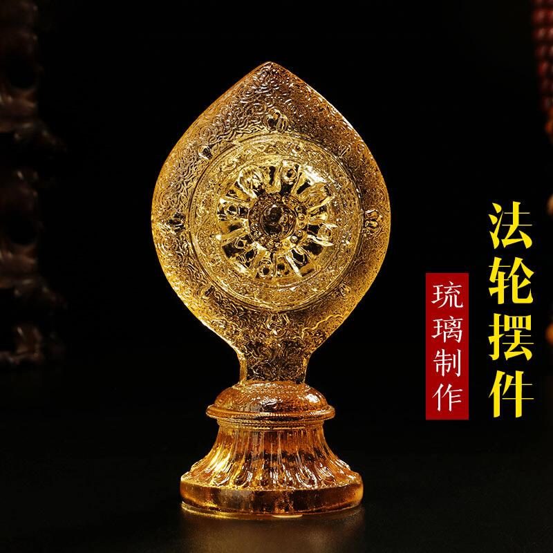 藏式文化用品琥珀色琉璃法轮宝吉祥七政宝金轮王密宗佛前供具摆件