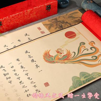 凤求凰礼盒字帖手卷临摹字帖手工装裱卷轴长卷情侣送男友礼物司马