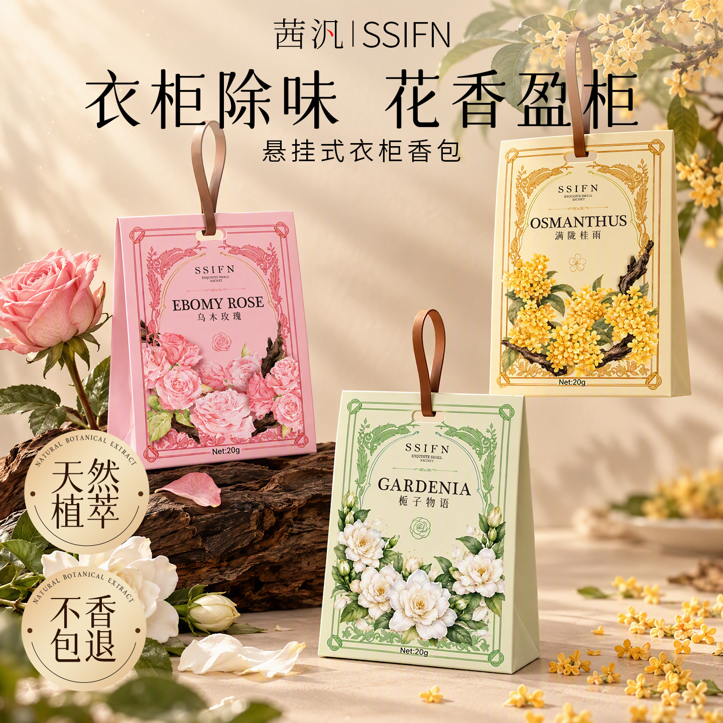 衣柜天然花香包挂件式除味留香栀子花桂花香薰家用卧室内持久衣服