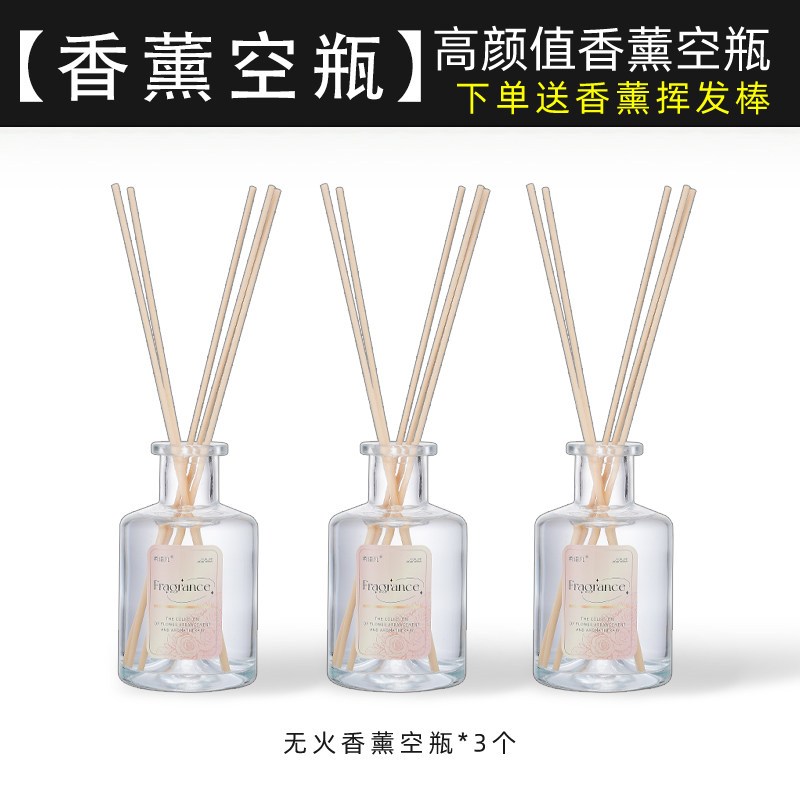 香薰空瓶空瓶子藤条扩香挥发棒香水分装瓶挥发瓶玻璃瓶家用香薰香
