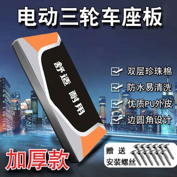 金透气三轮车鹏车座防水爱玛坐三轮车加厚宗申铃专用坐垫全套台