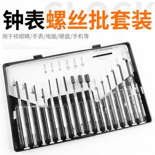 小工具修表钟表维修 起子螺丝刀眼镜手机电脑笔记本迷你螺丝批套装