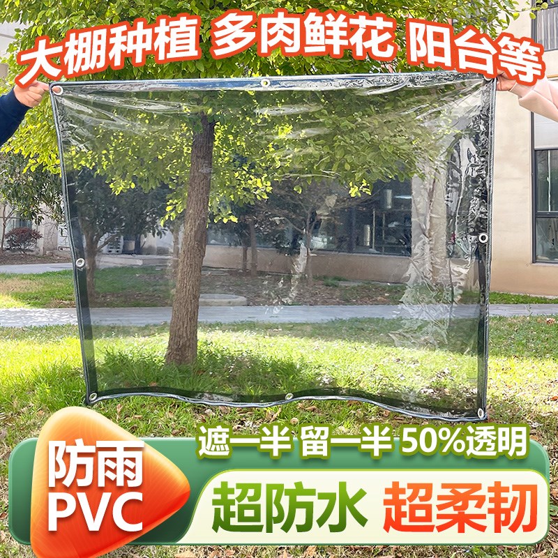 加厚防雨布遮阳遮雨挡雨布u挡雨板阳台防晒防水帘PVC透明篷布雨棚