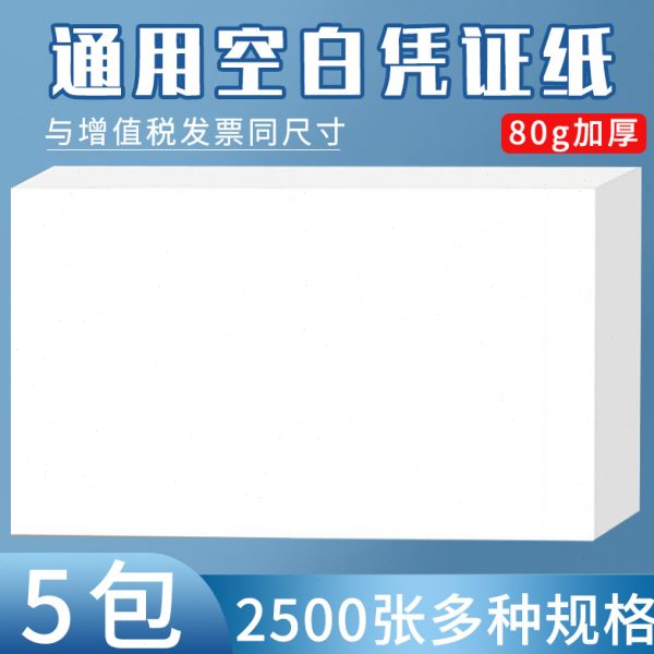 通用凭证120财务26空白格多240会计凭证0记账凭证克*5*纸111423加