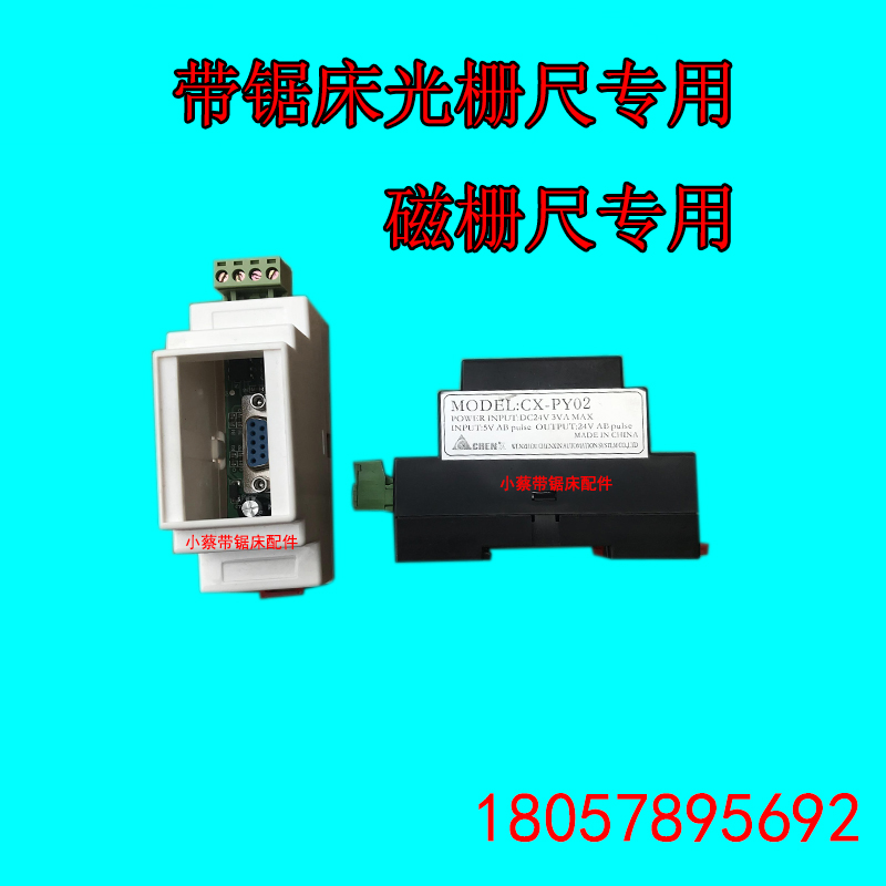 带锯床万濠磁光栅尺讯号脉冲转u换模块驱动板滤波器MODEL:CX-PY02