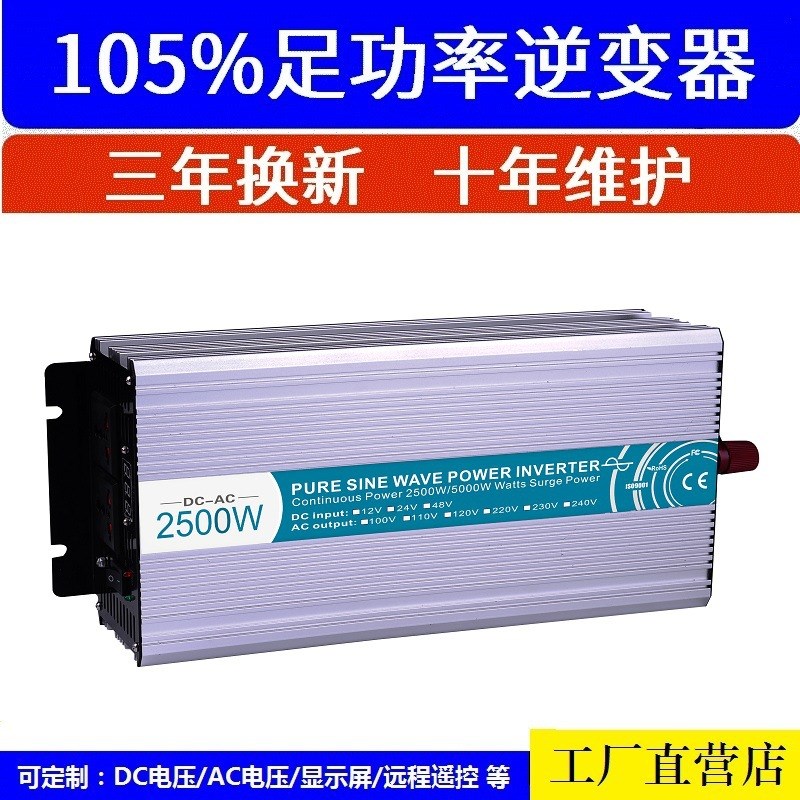 正玄波2500w逆变器 12vv24v家用车载逆变器 太阳能发电逆变器