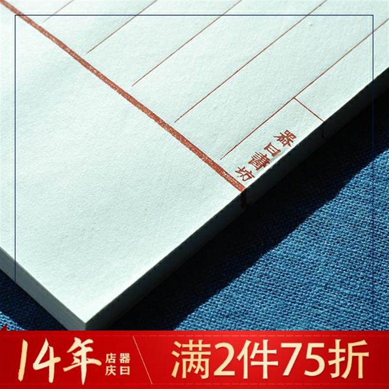 器曰文房素e八行笺三十张散页半生熟宣纸小楷摘抄雕版印制新品特