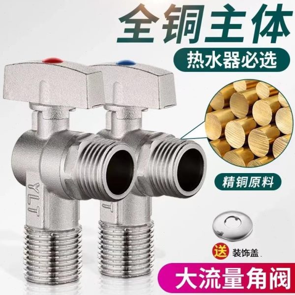 大流量全角阀冷热水开马桶芯阀铜4分水阀6分三角阀止球燃气热水器