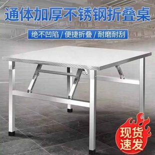 折叠桌子桌长方形方形吃饭烧烤夜市摆摊户外桌不锈钢餐桌家用便携