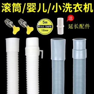 管半自动洗衣机水管排水管细加厚 家用滚筒洗衣机出水管延长子老式