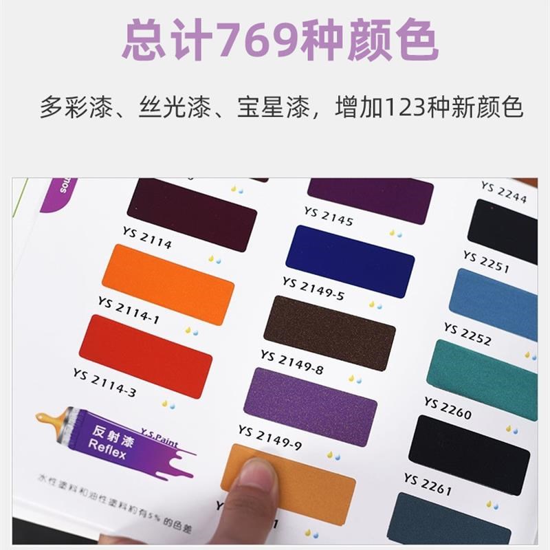 新版永翔色卡涂装用标准色卡经典版2021/2L2年液体版YS-2021