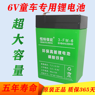 童车锂电池6V4ah5ah6ah电动玩具汽车通用6P伏电瓶闸门音响专用锂