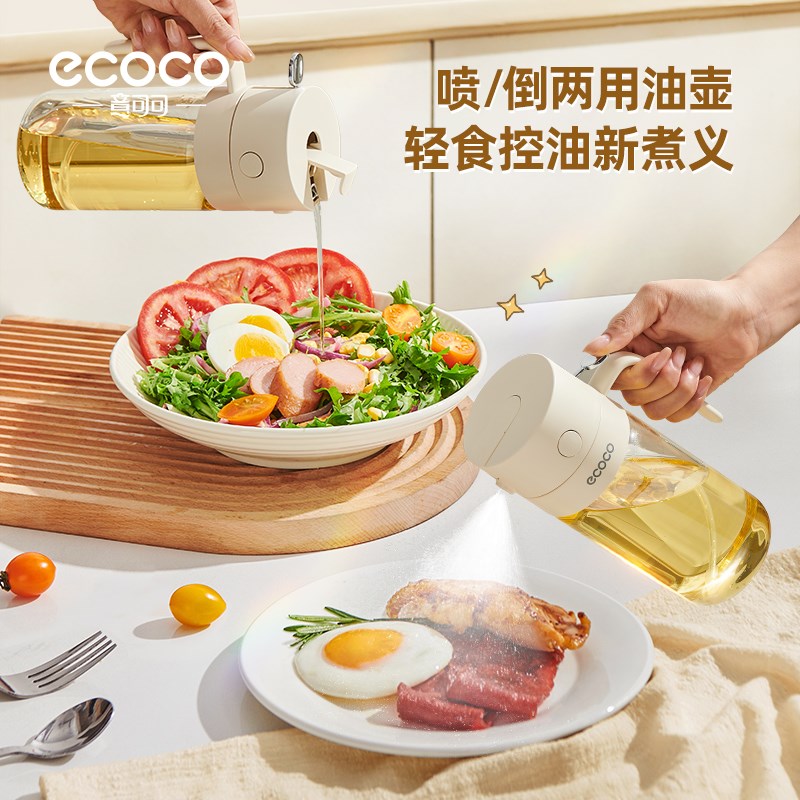 ecoco喷倒两用油o壶厨房家用喷油壶玻璃酱油醋防漏油罐雾化喷油瓶