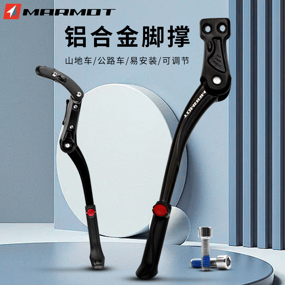 Marmot土拨鼠山地车公路车通用单车脚撑停O车架车撑骑行装备配件