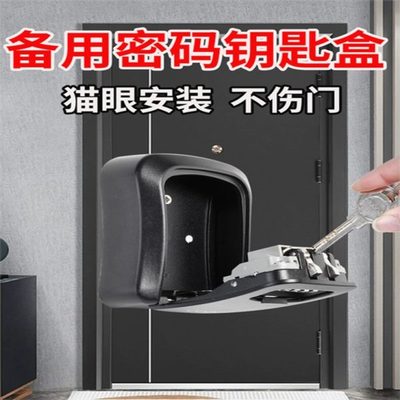 上的盒子收纳放室外带密码盒门门口猫眼密码锁免打孔盒钥匙钥匙盒