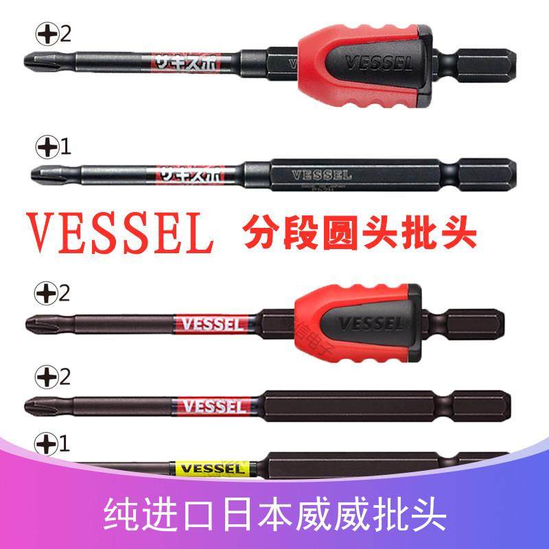 日本威威进口分段圆头十字批头带磁电动螺丝起子气动起子咀头专用