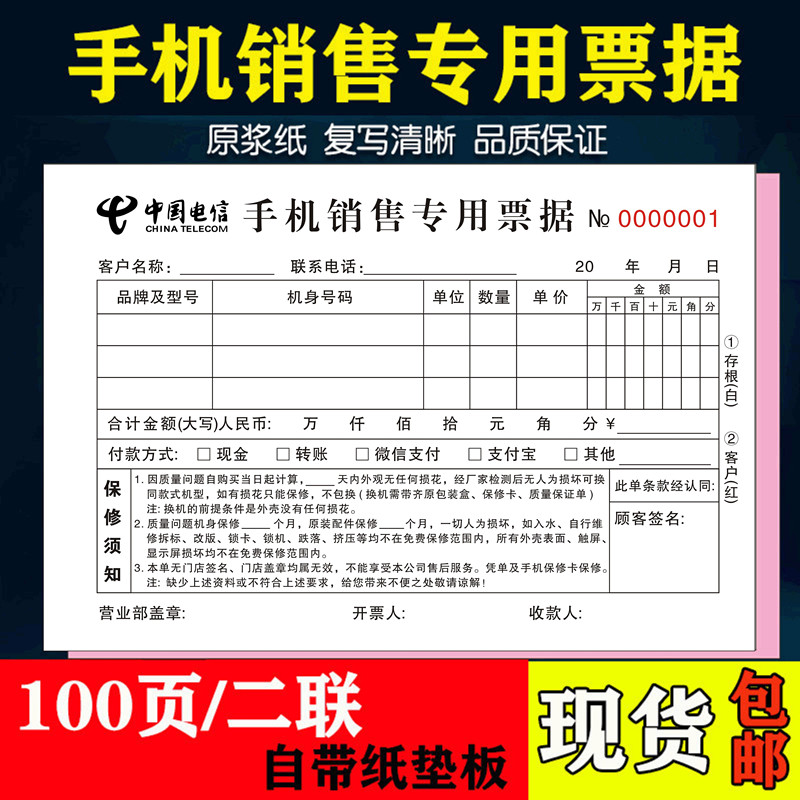 电信手机销售专用票据二联2连3联通移动全网通专卖店收Z据通用单