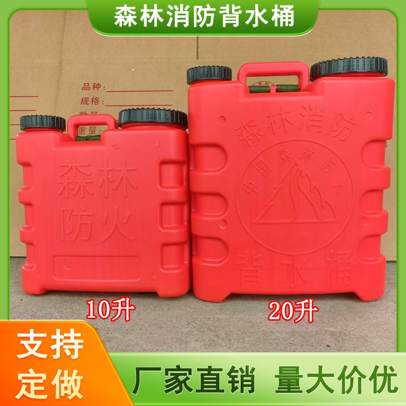 森林消防背水桶10升2t0升塑料水桶防火工具上山防火背水桶