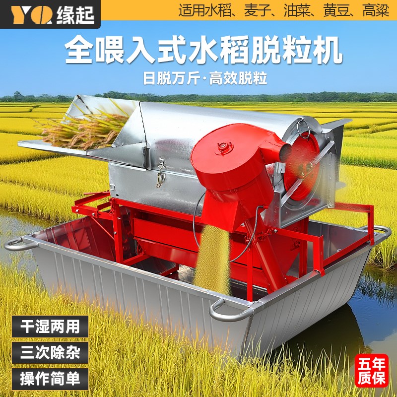 全喂入自动脱粒清选机202u5新款水稻脱粒机家用稻谷收割高粱油菜