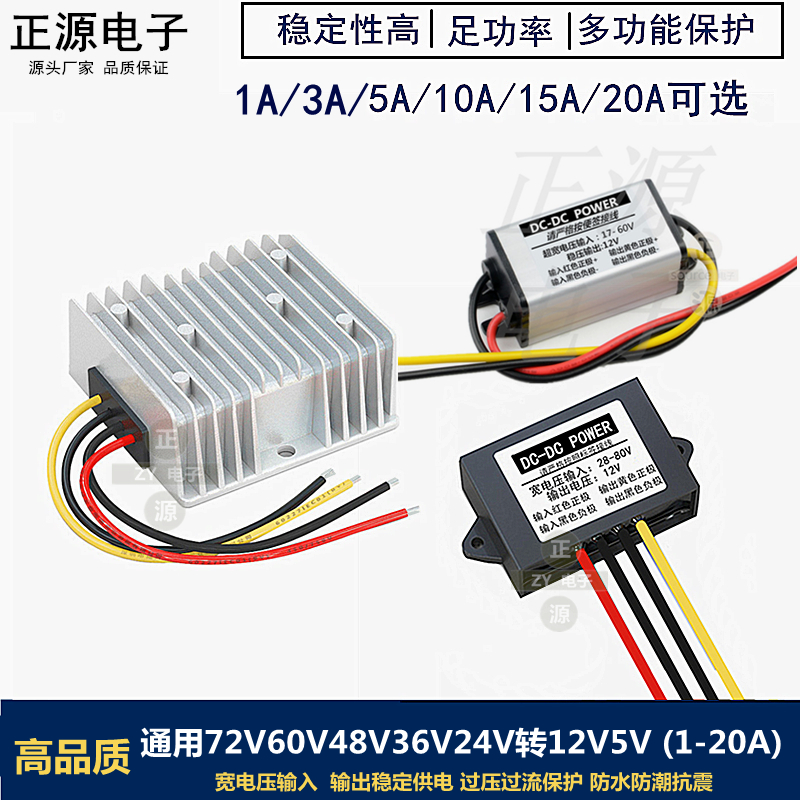防水72V60V48V24V转12V车载B电源转换器12v转5v9v稳压模块降变压