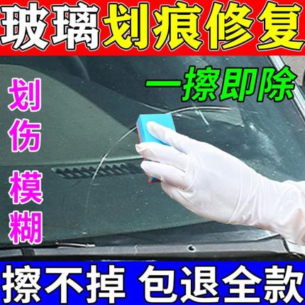 前挡风玻璃裂痕修补划痕神器抛光粉剂汽车玻璃修复液还原去无痕