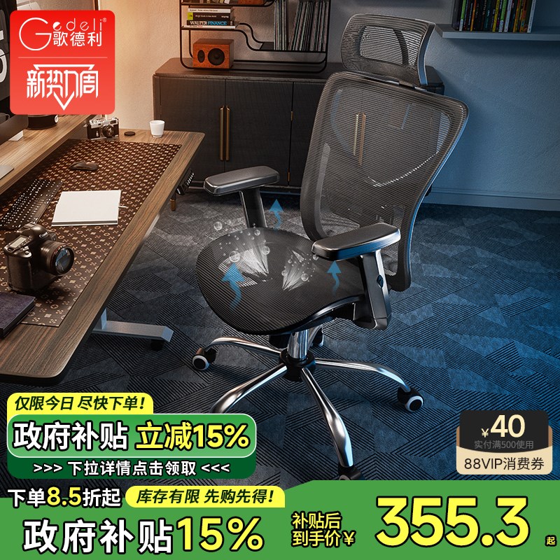 【补贴立减15%】歌德p利G18/G19/G22电脑椅人体工学椅子办公转椅