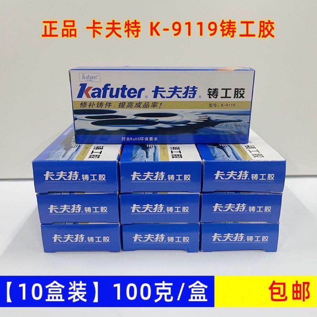 【盒装】铸工胶K-铸铁件修补剂AB胶油箱汽车修补胶