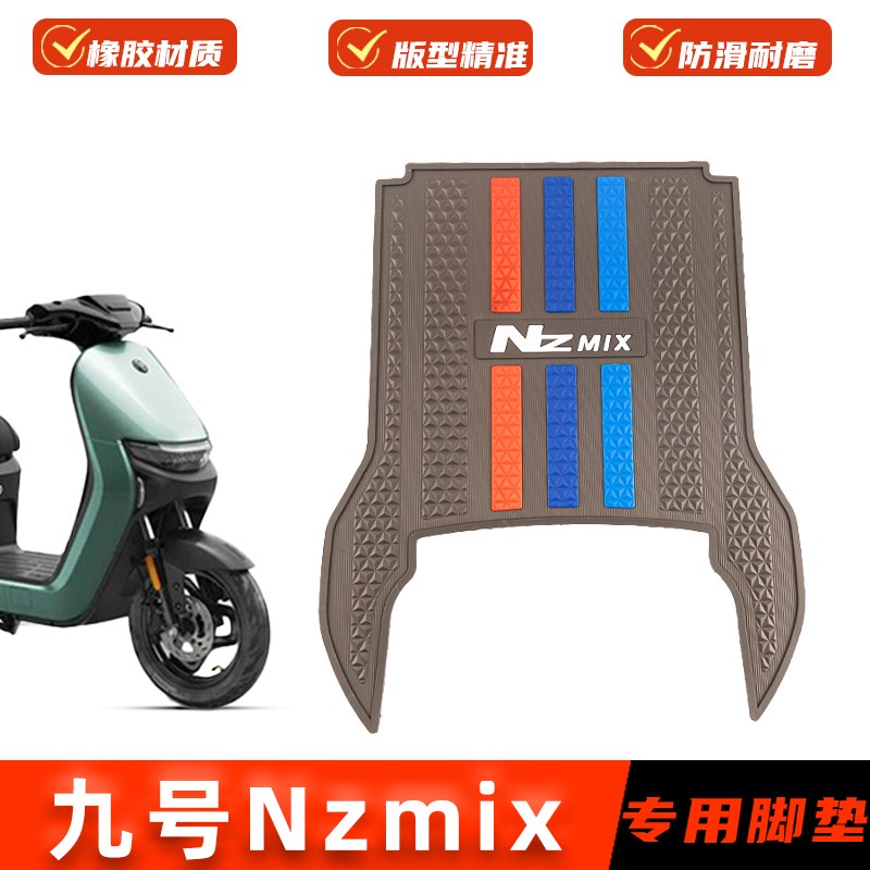 适用九号电动车NzMIX脚垫专用脚踩垫nzKmix加长脚踏板垫改装配件