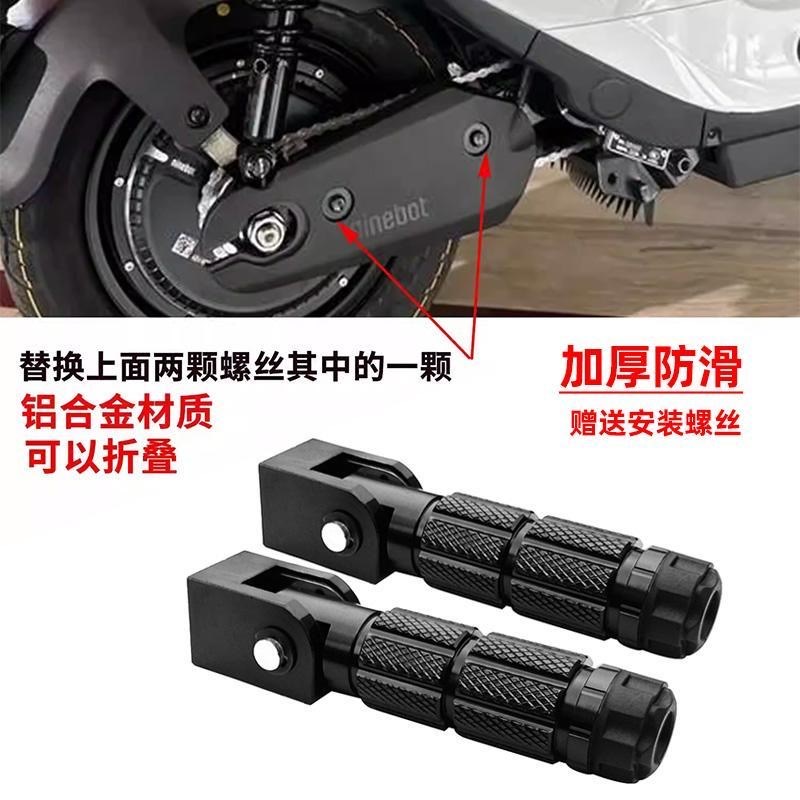 适用九号电动车Nz NZMIX后脚踏改装配件MZNmix铝合金折叠脚踏板