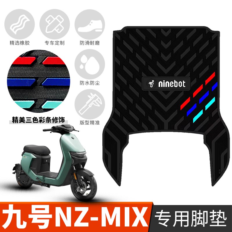 适用于九号NZMIX电动车橡胶脚垫 9E号Nz MIX防滑防水踏板脚踩垫