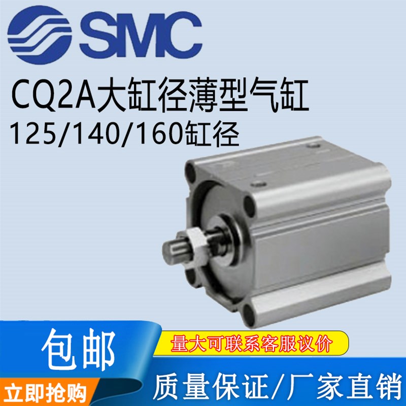 SMC原装大缸径薄型气缸CQ2B/CDQ2B125/1D40/160-10-20-30-4050DCM