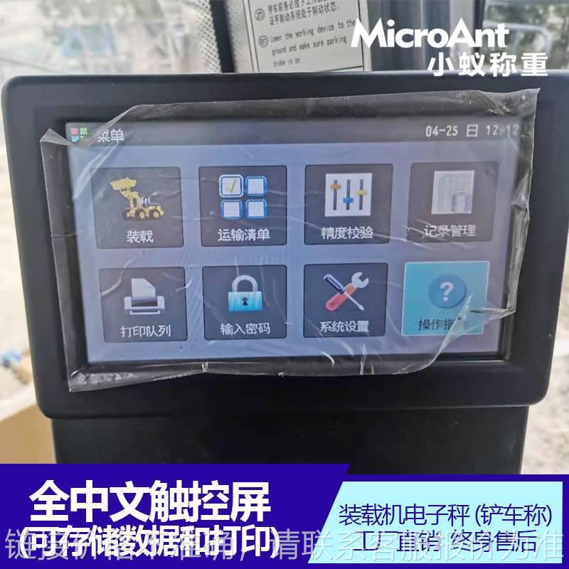 铲车改中文触屏版装装载机电子称防超载自动称重系统铲车秤
