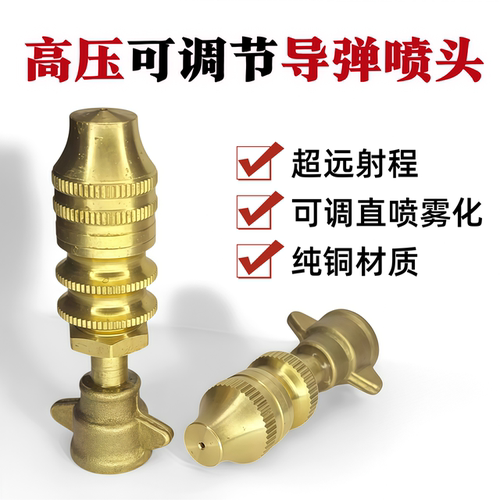 电动喷雾器高压远程雾化喷头果树打农药细雾化喷洒导弹打药机喷头