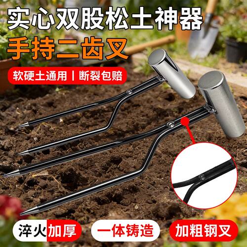 手持松土两齿叉种菜种花专用工具二齿叉家用手持松土神器花盆翻土