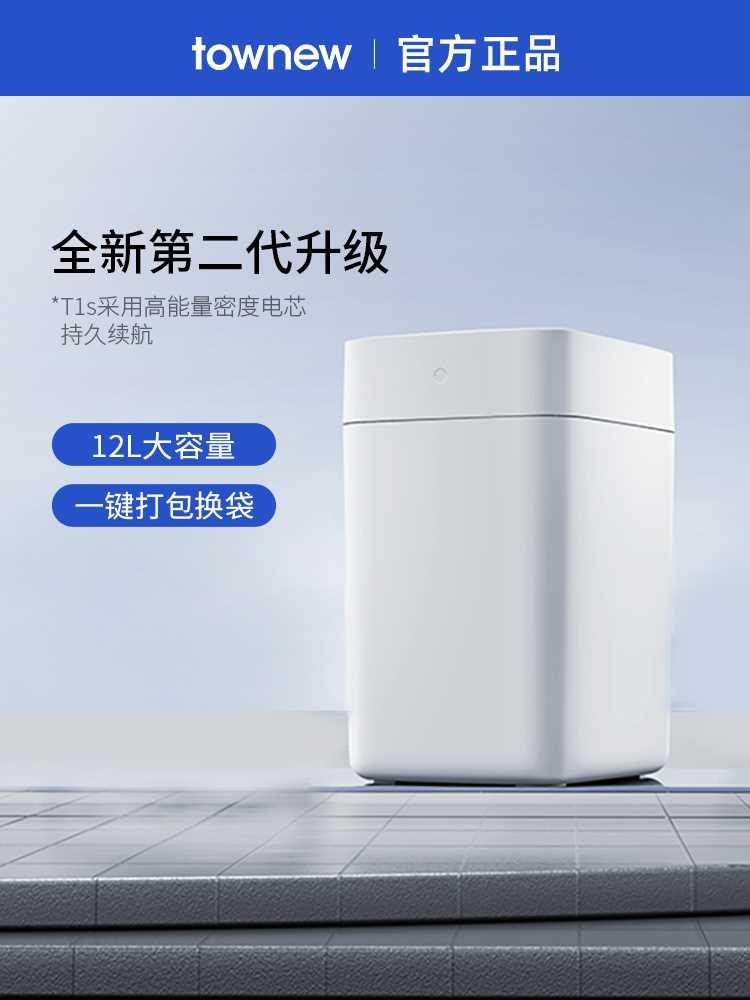 拓牛智能垃圾桶t1s 全新第二代感应式家用客厅自动打包