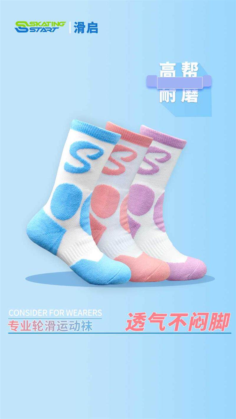 滑启儿童加长加厚防磨透气男女专业运动轮滑袜溜冰足球袜毛巾袜