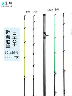 浚翔三太子船竿海钓近海船钓竿铁板白果子带鱼路亚钓鱼杆海竿