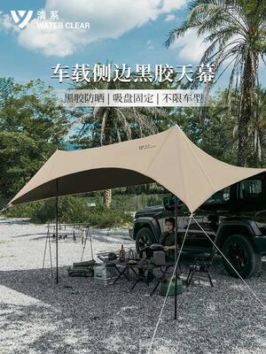清系车边天幕户外车边帐篷黑胶遮阳棚车顶加粗伸缩杆户外车载侧帐