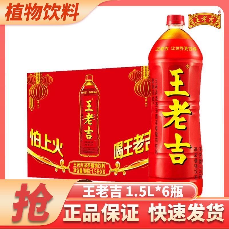 王老吉植物凉茶1.5升*6瓶整箱凉茶大瓶包邮批发新日期好喝不上火