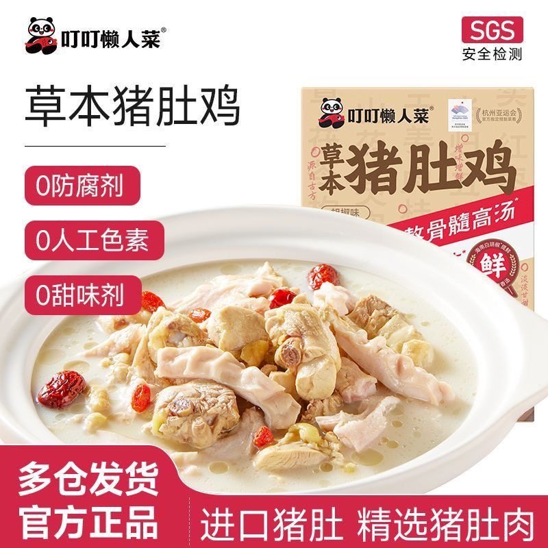 叮叮懒人菜草本猪肚鸡胡椒味加热速食650g/包鲜嫩火锅半成品煲汤