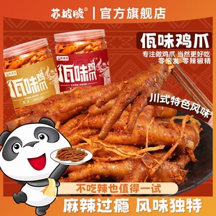 苏坡脆佤味鸡爪鸡脚西盟四川风味苤菜根麻辣凤爪网红抖音同款零食